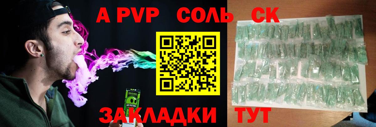 А ПВП СК  Альфа ПВП мука  Сокол  А ПВП VHQ  даркнет сайт  Вход с VPN 