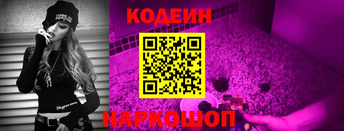 Сокол  Кодеиновый сироп Lean Purple Drank  Codein Purple Drank  Вход с VPN 