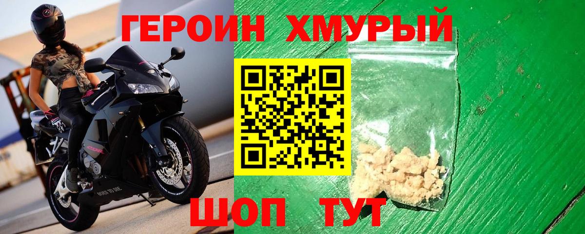 ГЕРОИН герыч  Вход с VPN  Сокол 