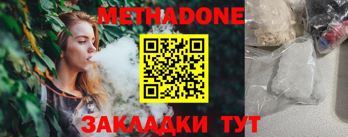 Метадон кристалл  Метадон methadone  Вход с VPN    ссылка  Сокол 